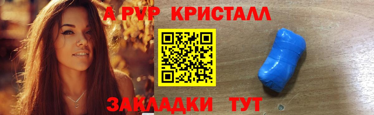 Альфа ПВП крисы CK Кстово