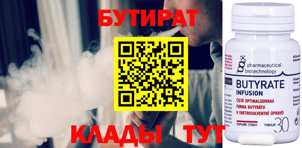 БУТИРАТ бутик  Бутират  Кстово  Вход с VPN 
