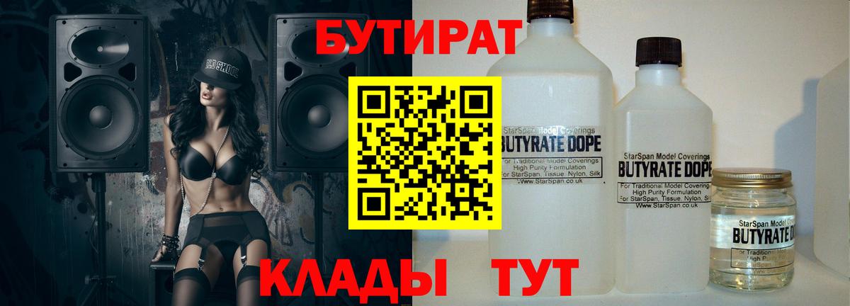 БУТИРАТ бутик Кстово