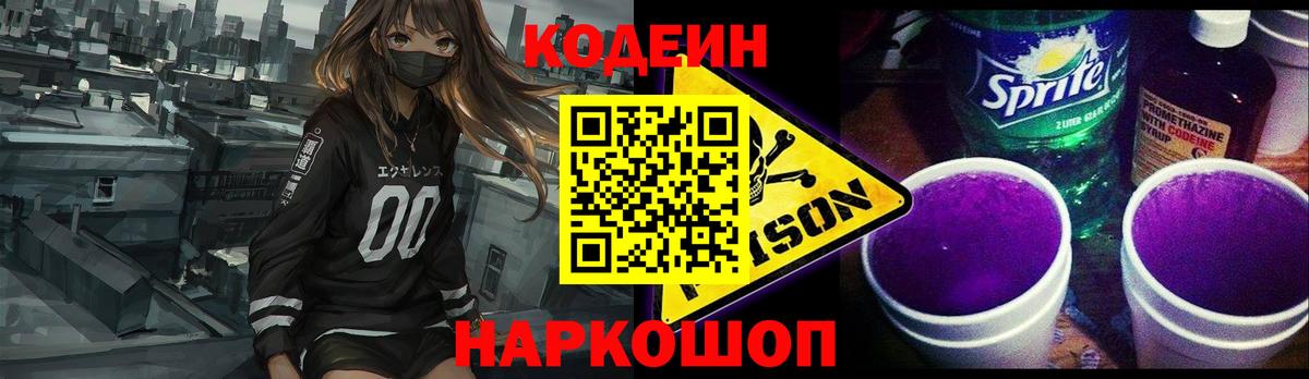 Кодеиновый сироп Lean напиток Lean (лин)  Вход с VPN  Кодеиновый сироп Lean напиток Lean (лин)  Кстово 