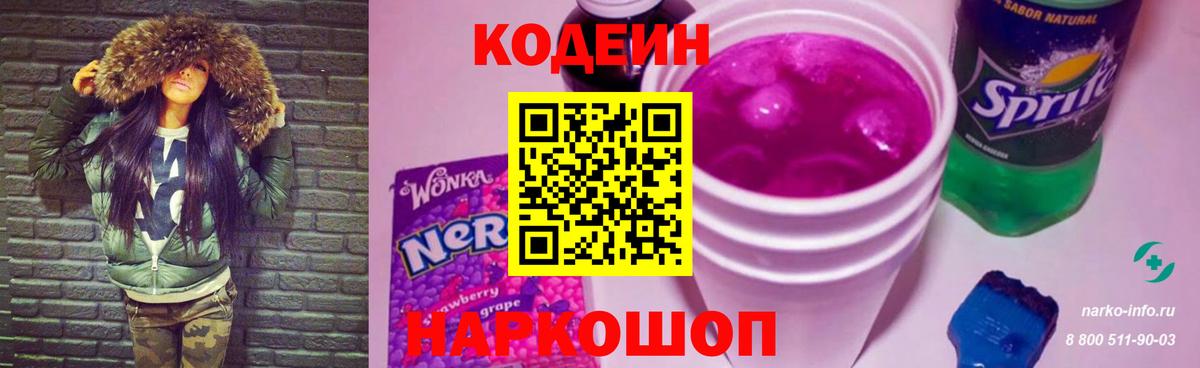 Кодеиновый сироп Lean напиток Lean (лин) Кстово