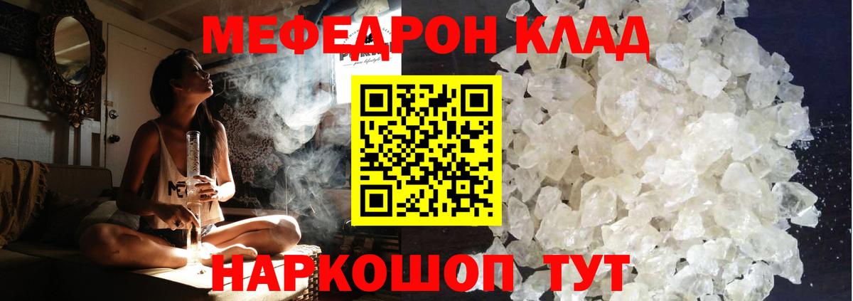 Кстово  МЕФ  Вход с VPN  МЯУ-МЯУ  МЕФ кристаллы 